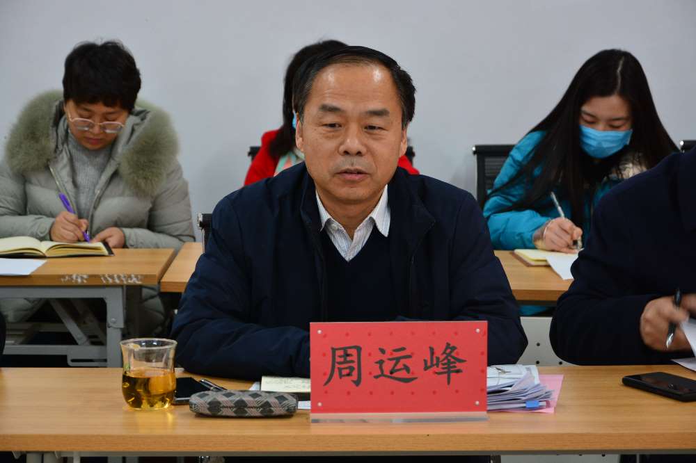 周运峰总结讲话