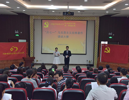 我院召开“庆七一”马克思主义经典著作诵读大赛.jpg
