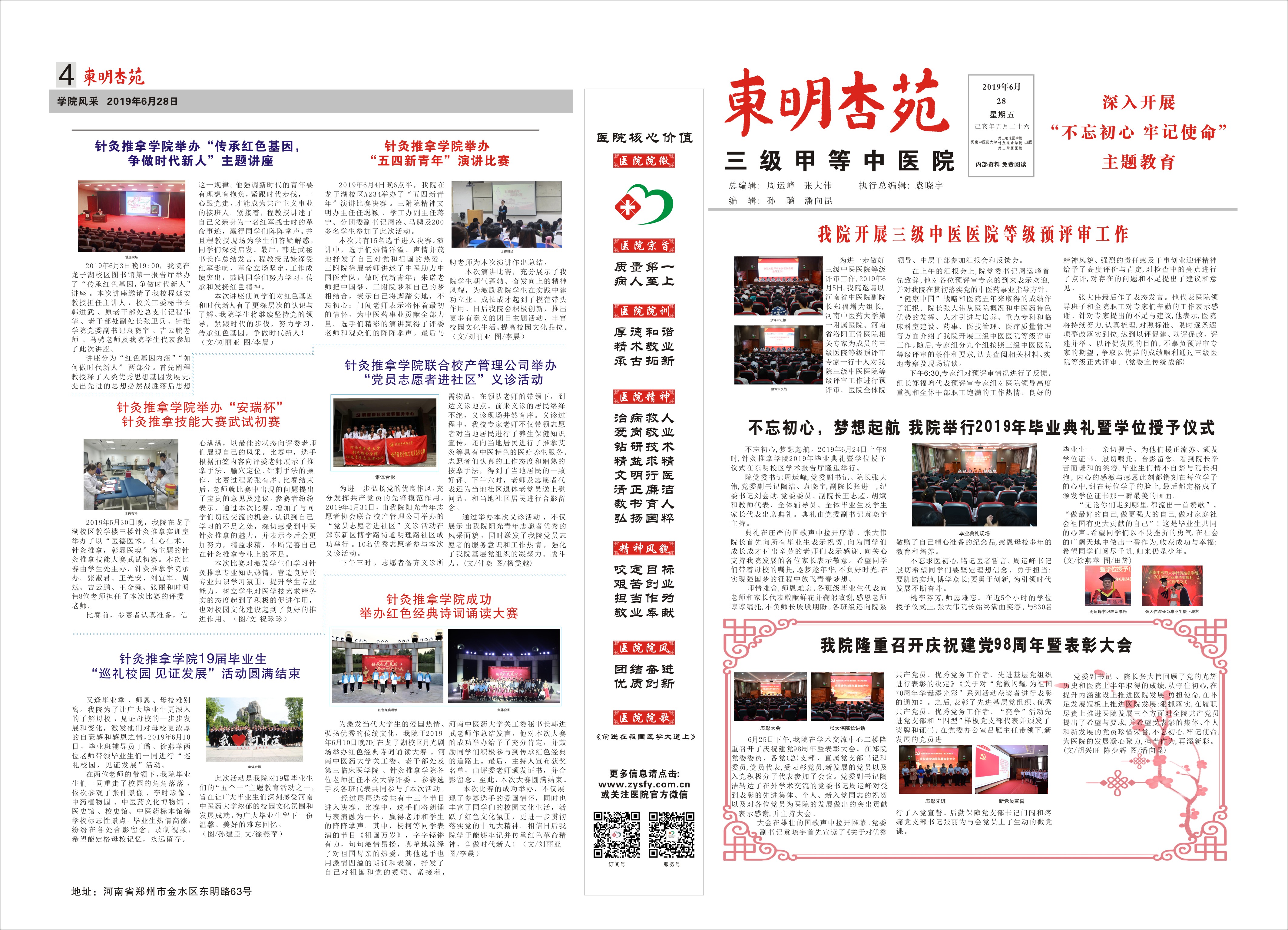 6报纸   正面(7).jpg