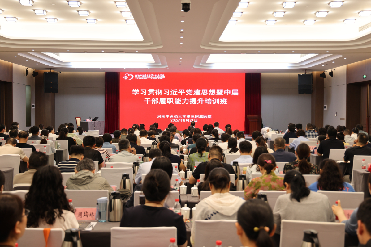 我院举办学习贯彻习近平党建思想暨中层干部履职能力提升培训班
