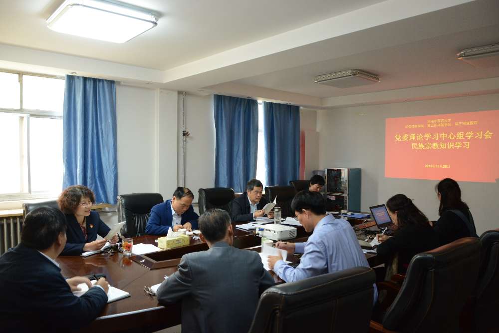 1542252260792334.jpg 中心组学习民族宗教知识.jpg