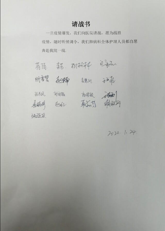 请战书上,他们签下名:请让我上! 请战书上,他们签下名:请让我上!