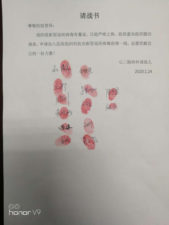 请战书上,他们签下名:请让我上! 请战书上,他们签下名:请让我上!