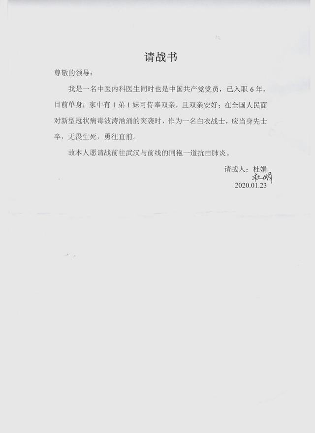 请战书上,他们签下名:请让我上! 请战书上,他们签下名:请让我上!