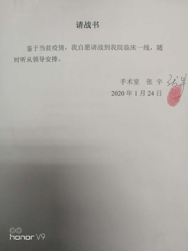 请战书上,他们签下名:请让我上! 请战书上,他们签下名:请让我上!