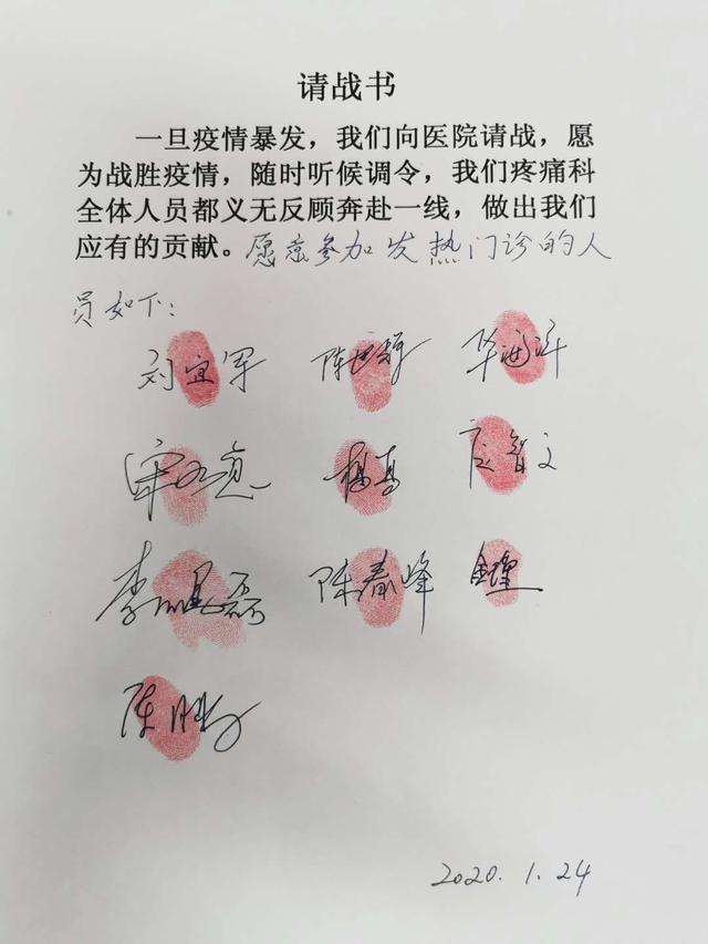 请战书上,他们签下名:请让我上! 请战书上,他们签下名:请让我上!