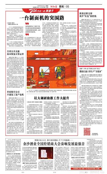 1584173816334826.jpg 河南日报.jpg