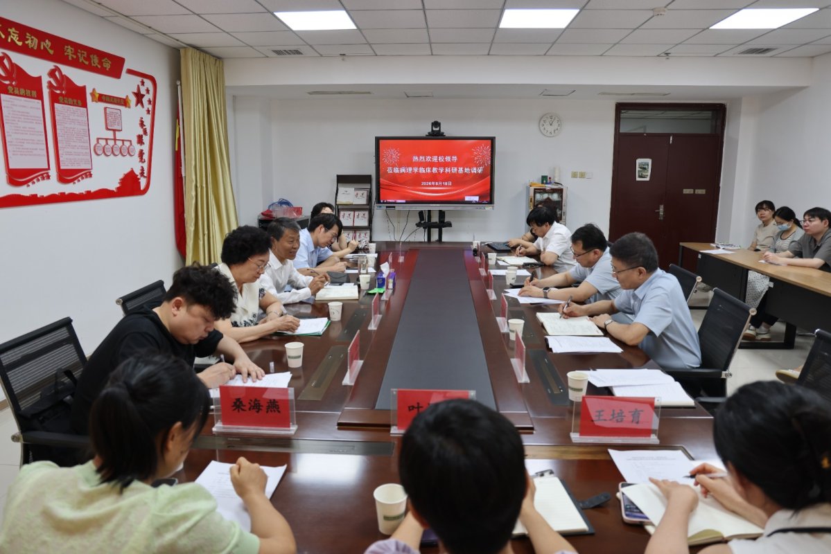 河南中医药大学副校长张振强一行到第三附属医院调研病理学临床教学科研基地建设工作